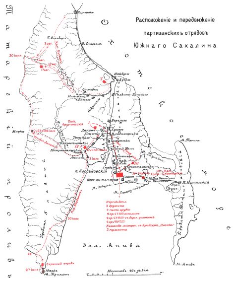 Расположение и передвижение партизанских отрядов Южного Сахалина
