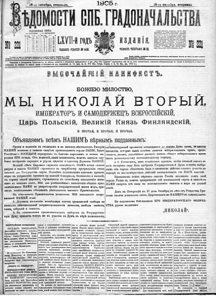 Манифестация 17 октября 1905 года. Фрагмент картины И.Е. Репина. 