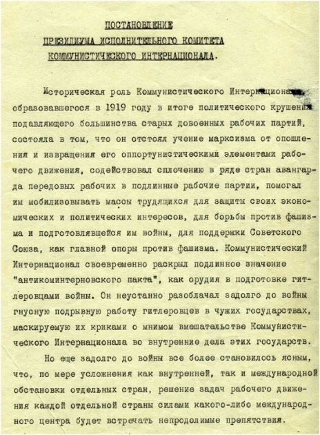 Роспуск Коминтерна