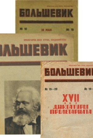 О работе журнала "Большевик"