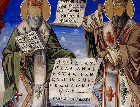 Святые Равноапостольные Кирилл и Мефодий