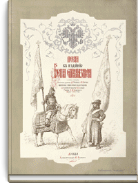 Рисунки к изданию "Русские старинные знамена"