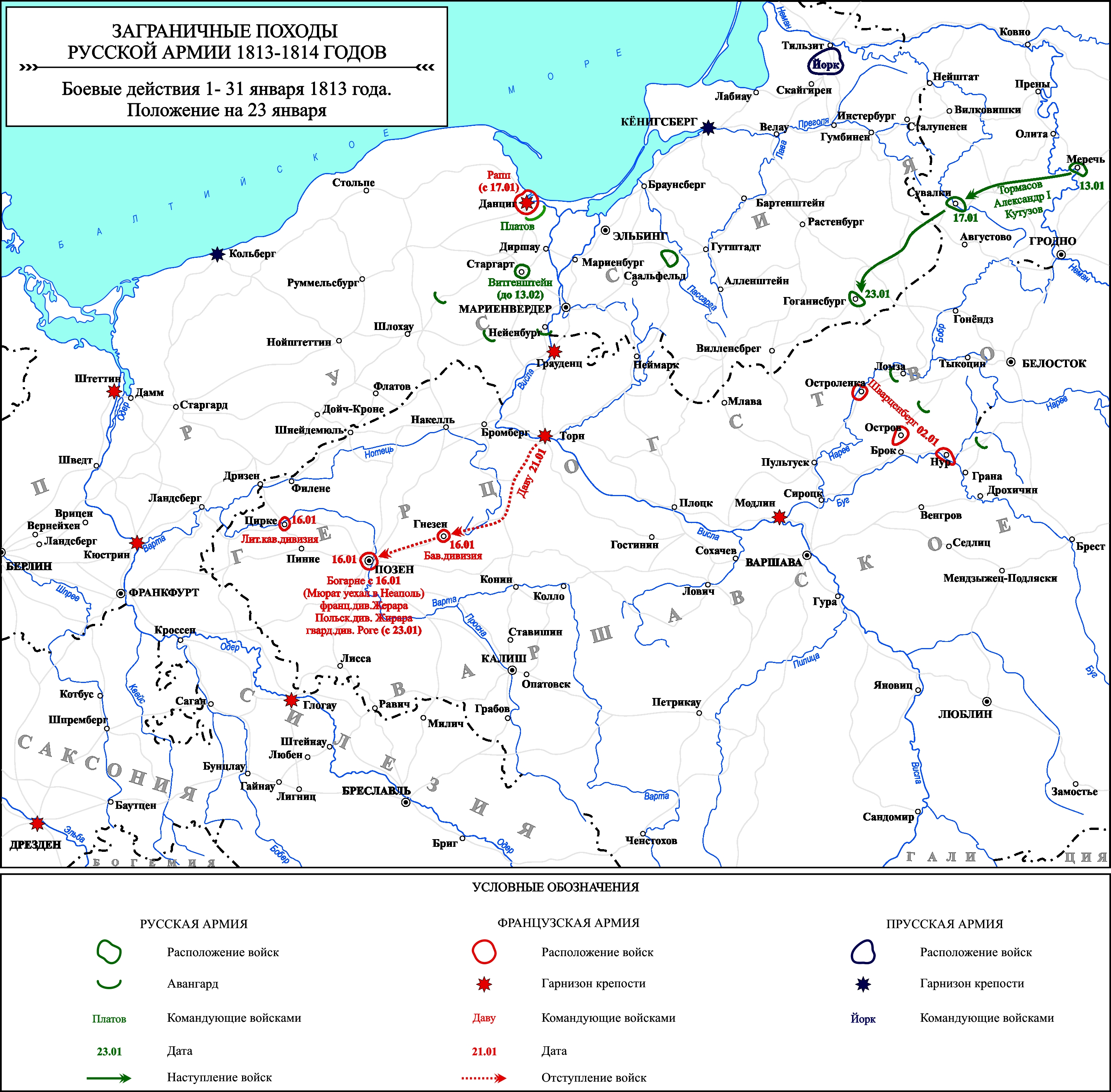 Заграничные походы Русской армии 1813-1814 гг. Положение на 23 января 1813 г.