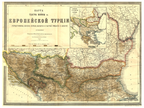 Театр войны в Европейской Турции (Герцеговины, Боснии, Сербии, Булгарии и частей Румынии и Албании)