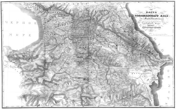 Закавказский край с пограничными землями, составленная из материалов Генерального Штаба отдельного Кавказского Корпуса в 1854 году
