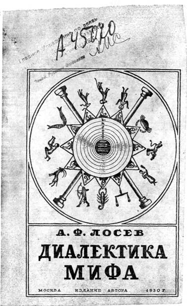 Арест А. Ф. Лосева