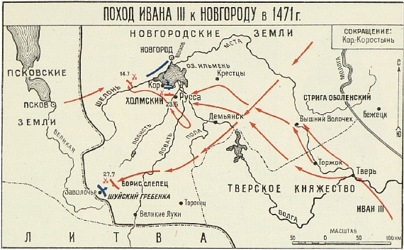 Поход Ивана III к Новгороду в 1471 году