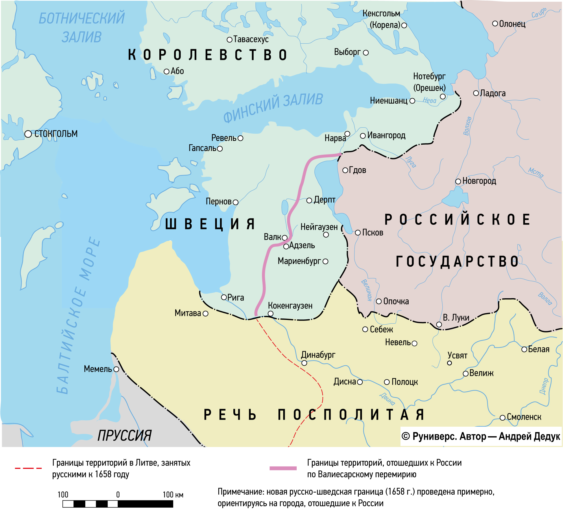 Русско-шведская война 1656–1658 гг. Итоги