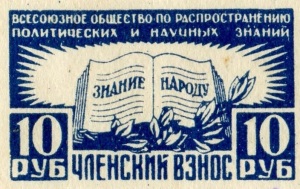 Создано всесоюзное общество по распространению политических знаний