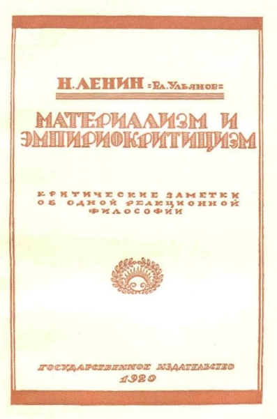 Обложка второго издания книги Ленина
