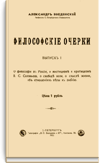 Философские очерки. Выпуск I
