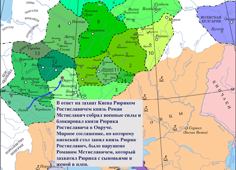 Усобица князя Рюрика Ростиславича и Романа Мстиславича в 1203 г.