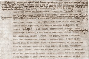 Фрагмент машинописи "Диалектики мифа" с рукописной вставкой автора