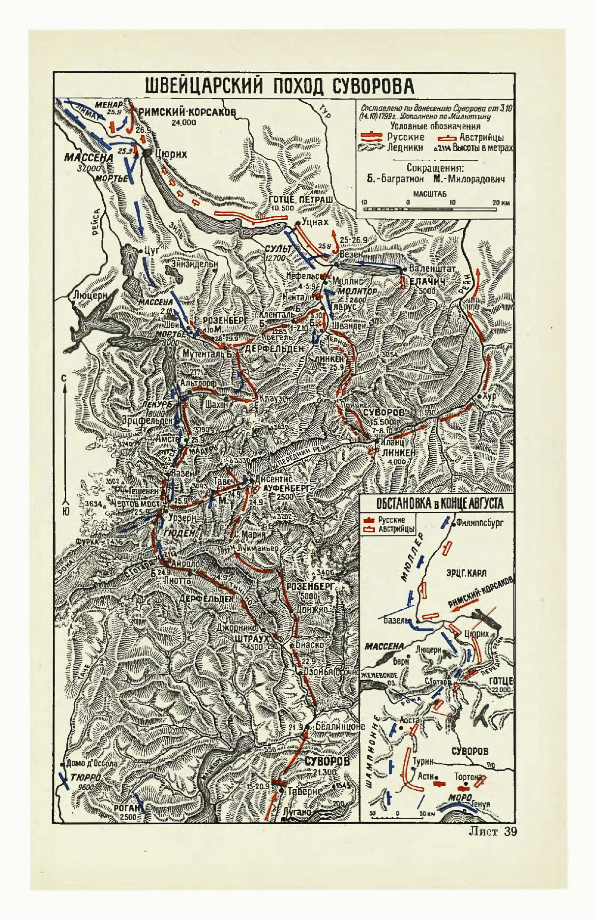 Карта: Швейцарский поход Суворова