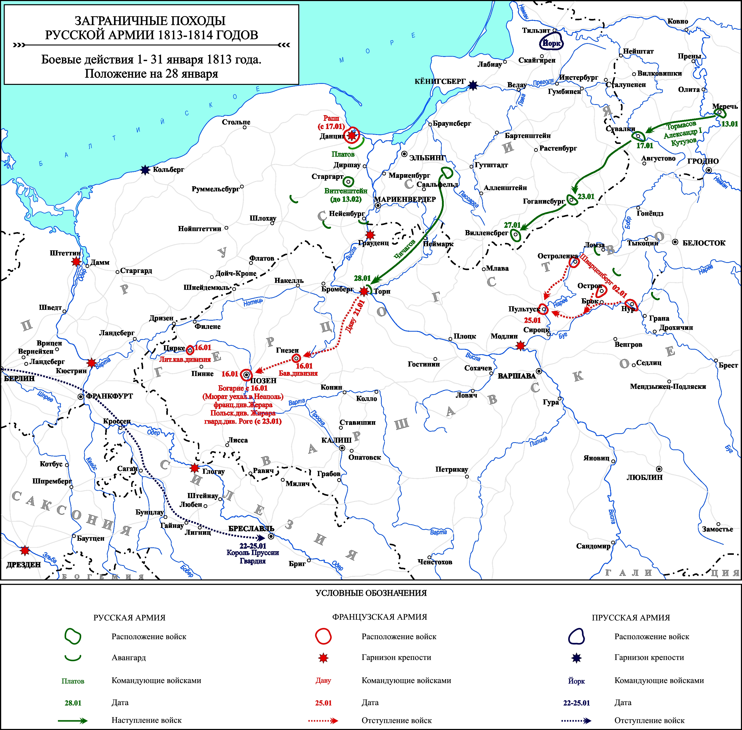 Заграничные походы Русской армии 1813-1814 гг. Положение на 28 января 1813 г.