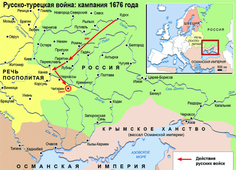 Русско-турецкая война 1672-1681 гг. Кампания 1676 г.