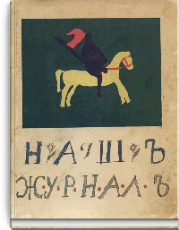 Наш журнал