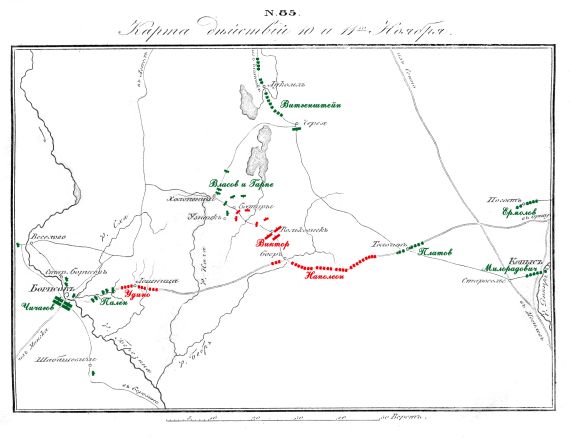 Действия 10 и 11 ноября 1812 года