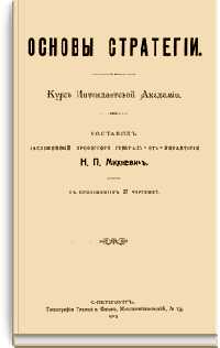 Основы стратегии
