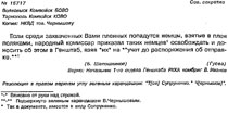 Передача немецких военнопленных