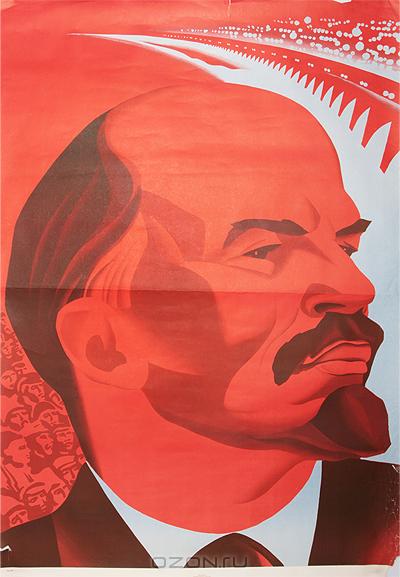 СССР, 1974 год. Плакат "Ленин". Издательство "Изобразительное искусство". 