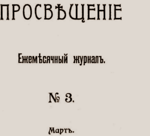 Три источника и три составных части	марксизма