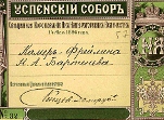 Билет для входа в Кремлевский дворец на торжества «Священного Коронования Их Императорских Величеств»