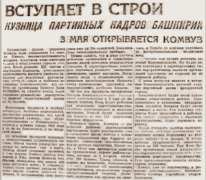 Красная Башкирия, 1931, 1 мая (No31)
