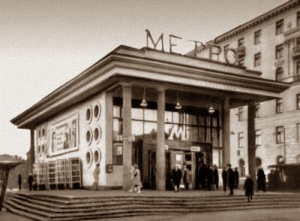 Станция метрополитена «Кировская» в Москве. 1935.