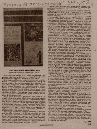 Страница из журн. "Антирелигиозник", 1933