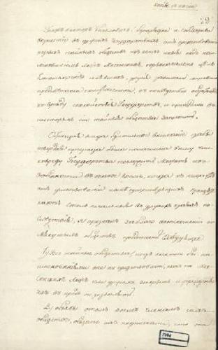 Рескрипт Александра I к В.П.Кочубею о масонах. 1.08.1822 г.