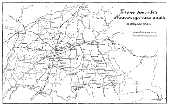 Район действий Манчжурских армий в феврале 1905 года