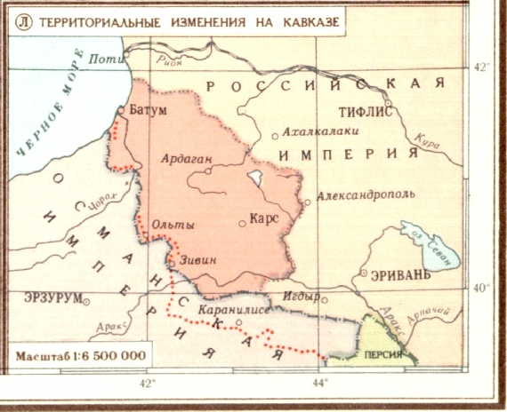 Русско-турецкая война 1877-1878 гг. (Л) Территориальные изменения на Кавказе.
