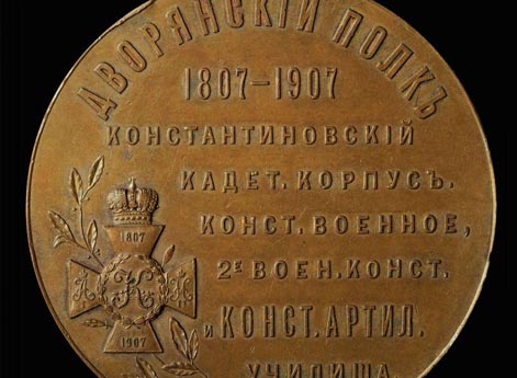 Медаль «В память 100-летия Дворянского полка. 1907»
