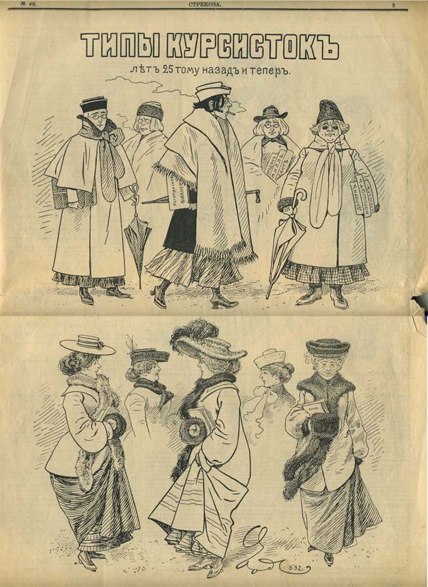 "Типы курсисток" из журнала "Стрекоза", 1903 г.