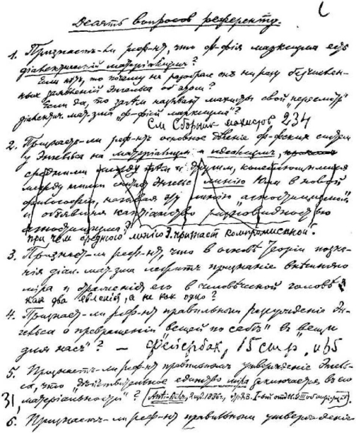 Первая страница рукописи В. И. Ленина «Десять вопросов референту»