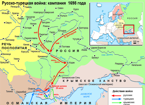 Русско-турецкая война 1676-1681 гг. Кампания 1698 г.
