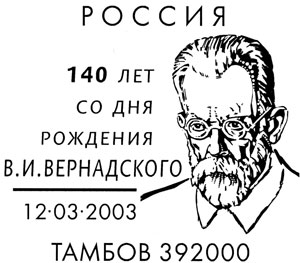 logosfera_stamp_Vernadsky_2_1.jpg