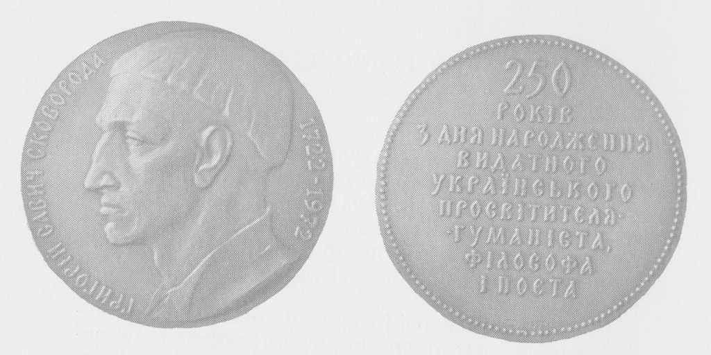 Skovoroda_medal.jpg