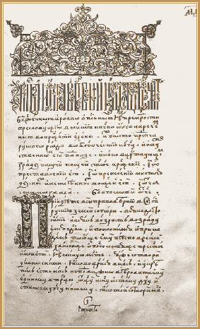 Страница  &laquo;Степенной книги&raquo;.  XVI век.