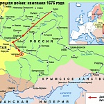 Русско-турецкая война 1672-1681 гг. Кампания 1676 г.