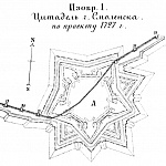 Смоленск. Цитадель города Смоленск по проекту 1727 года